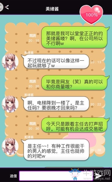 《秘密的關(guān)系開始了》全人物完美攻略