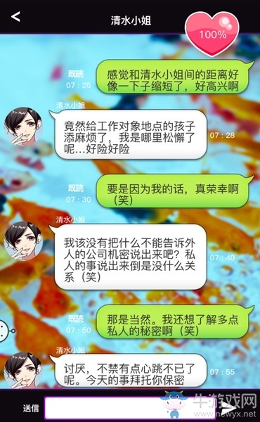《秘密的關(guān)系開始了》全人物完美攻略