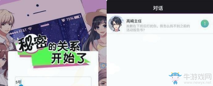 《秘密的關系開始了》全人物完美攻略