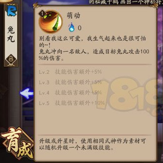 《陰陽師》新R式神兔丸技能詳解