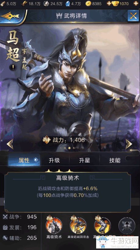 《亂世王者》馬超全面解析