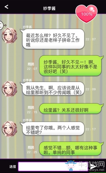 《秘密的關(guān)系開始了》全人物完美攻略