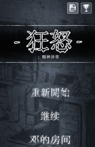 《狂怒精神異?！吠P(guān)攻略大全