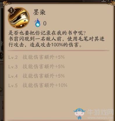《陰陽師》新SR式神書翁技能詳解
