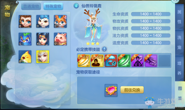 《夢(mèng)想世界3D》特殊寵物仙獸玲瓏鹿介紹