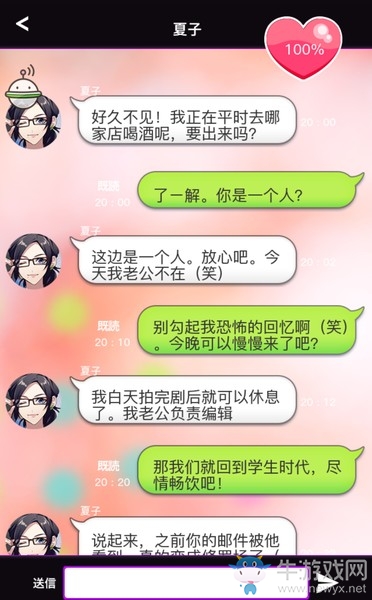 《秘密的關(guān)系開始了》全人物完美攻略