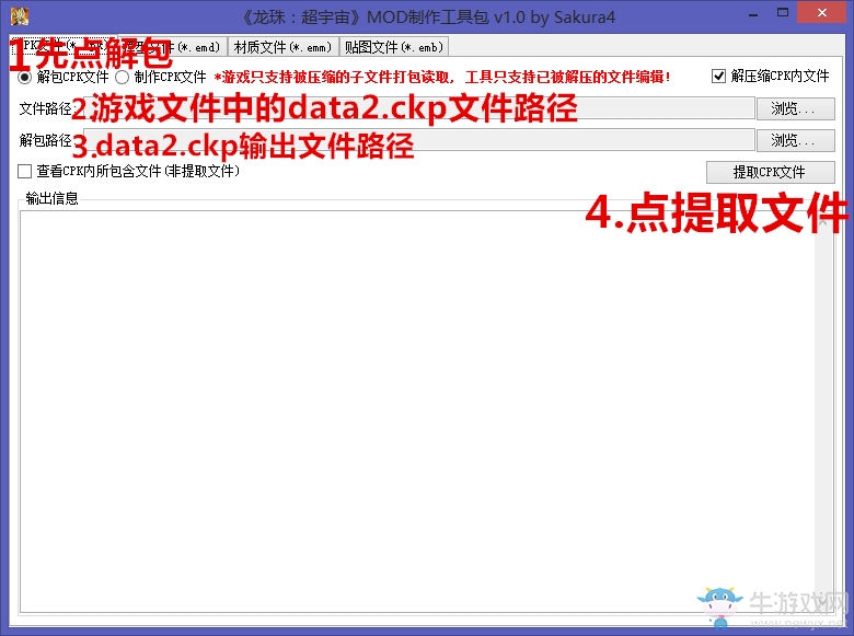 《龍珠：超宇宙2》MOD安裝使用圖文教程