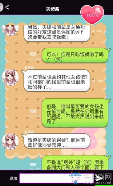《秘密的關(guān)系開始了》全人物完美攻略