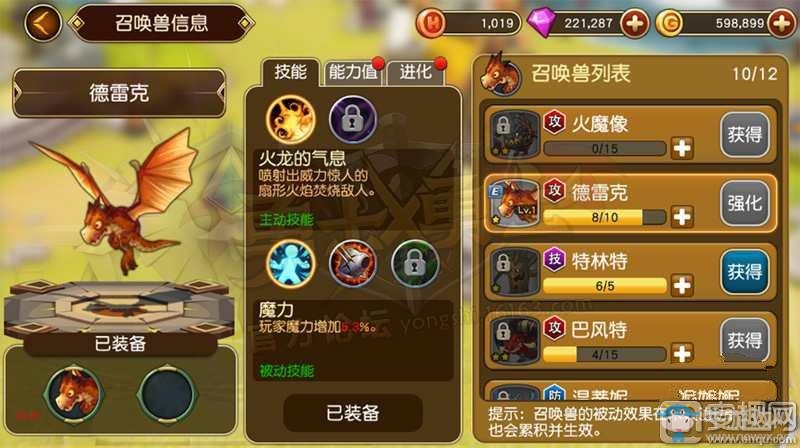 《勇士x勇士》召喚獸系統(tǒng)詳解