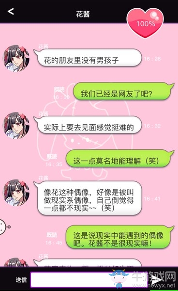 《秘密的關(guān)系開始了》全人物完美攻略