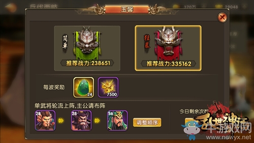 《亂世神話》兵伐西岐介紹