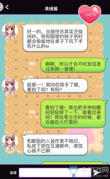 《秘密的關(guān)系開始了》全人物完美攻略