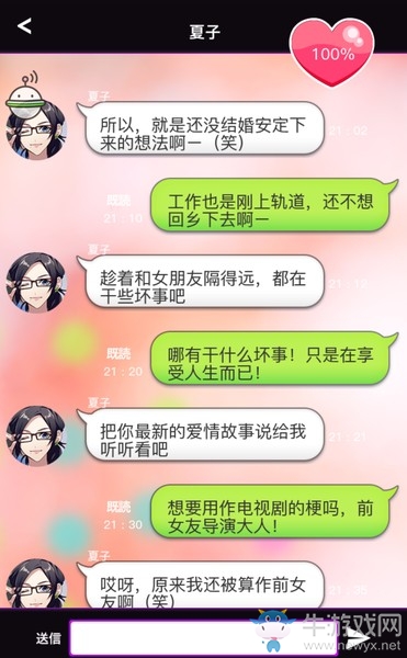 《秘密的關(guān)系開始了》全人物完美攻略