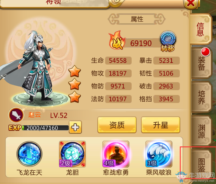 《胡萊三國(guó)2》武將技能怎么獲得