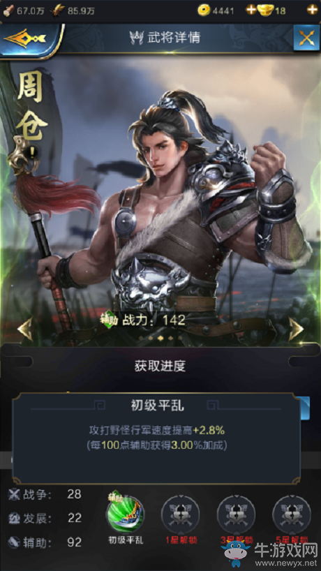 《亂世王者》周倉(cāng)全面解析