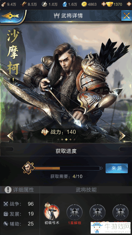 《亂世王者》沙摩柯全面解析