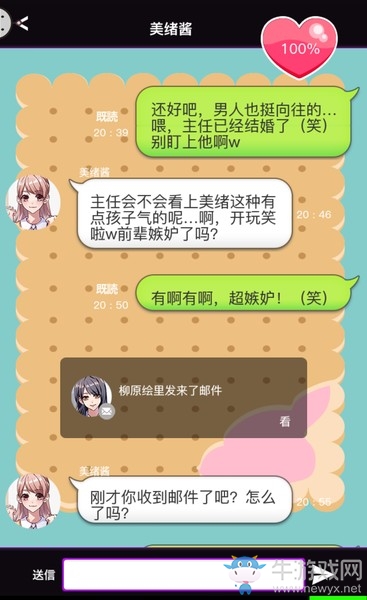 《秘密的關(guān)系開始了》全人物完美攻略