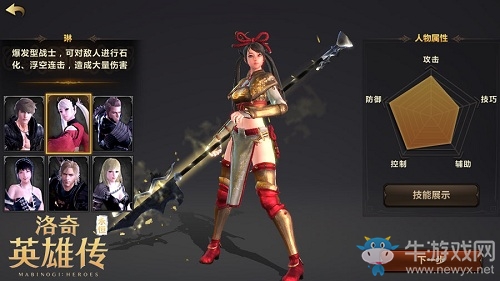 《洛奇英雄傳：永恒》琳介紹