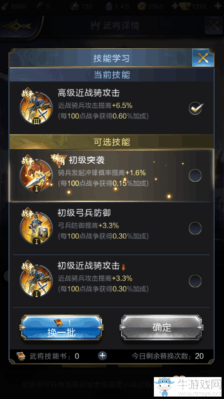 《亂世王者》張郃全面解析
