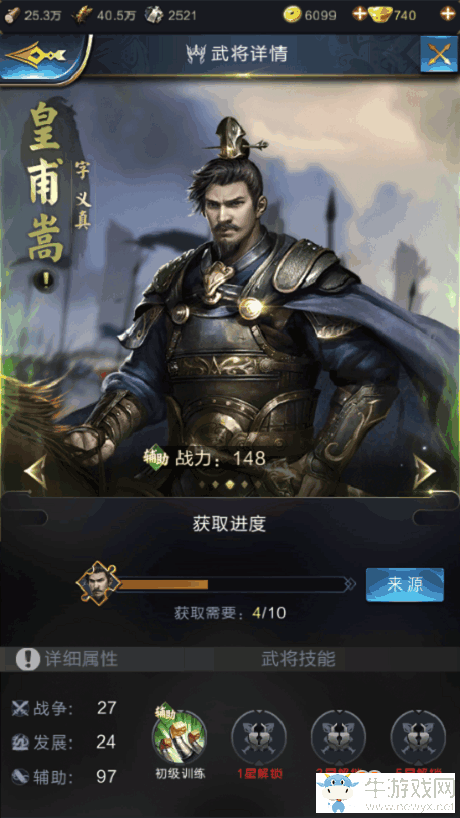 《亂世王者》皇甫嵩全面解析