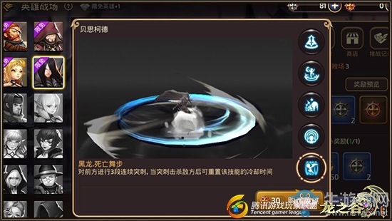 《龍之谷》英雄戰(zhàn)場貝思柯德攻略