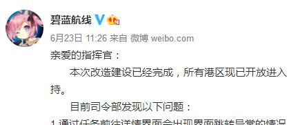 《碧藍航線》利用bug獲取游戲資源事件解讀