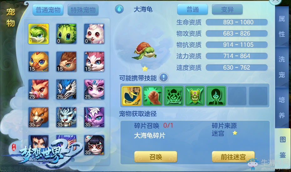 《夢想世界3D》寵物系統(tǒng)介紹