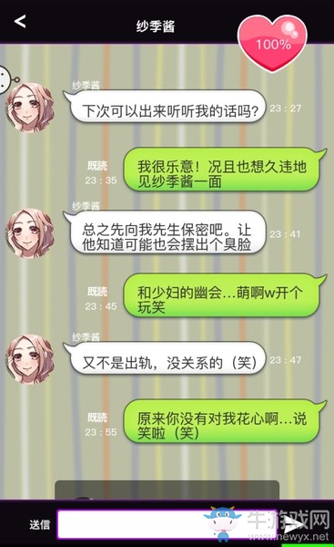 《秘密的關(guān)系開始了》全人物完美攻略