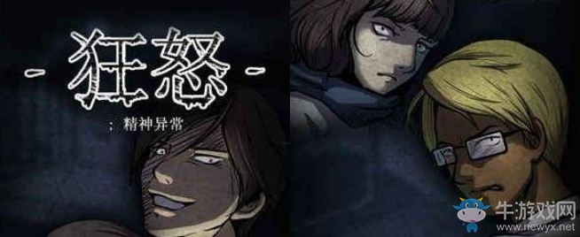 《狂怒精神異?！吠P(guān)攻略大全