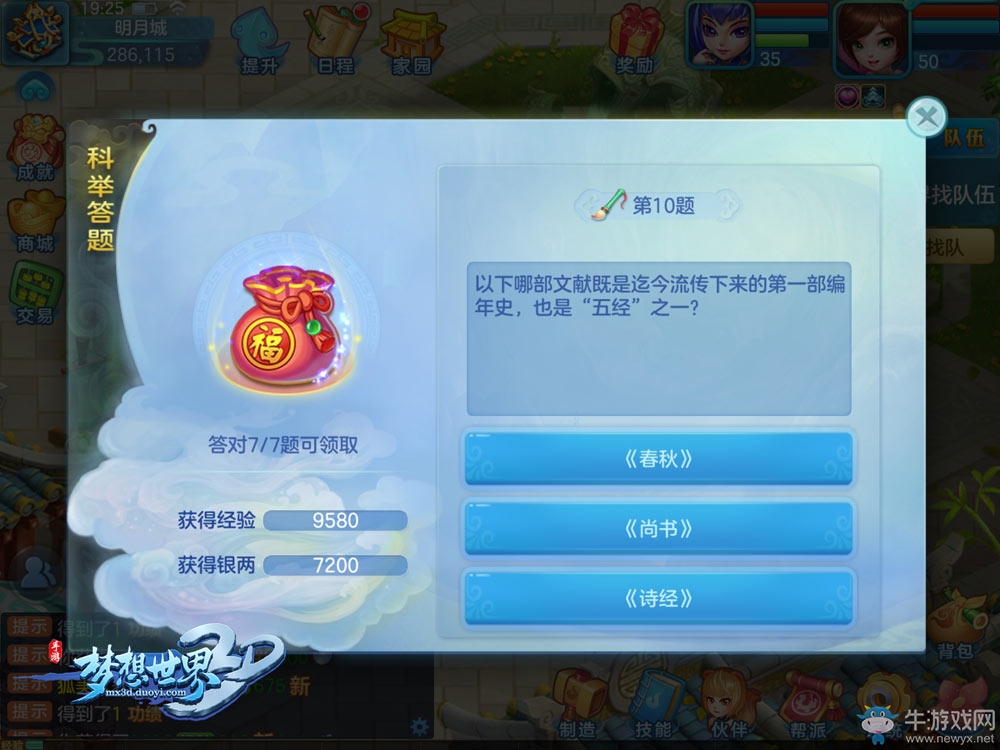 《夢想世界3D》科舉答題答案匯總