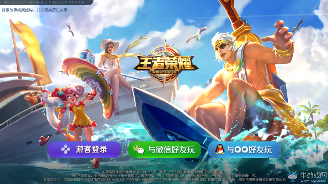 《王者榮耀》熱夏海岸系列皮膚大全