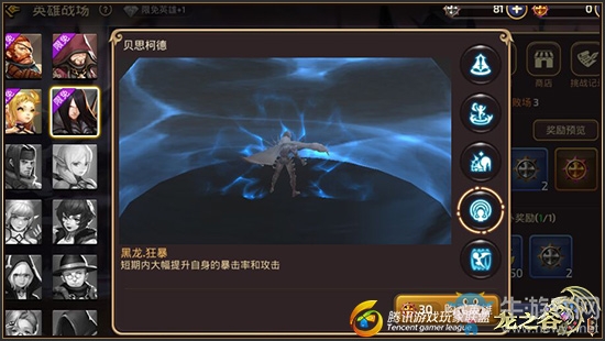 《龍之谷》英雄戰(zhàn)場貝思柯德攻略