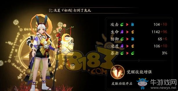 《陰陽師》新R式神兔丸覺醒屬性