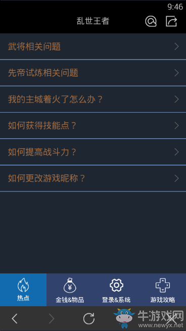 《亂世王者》游戲客服系統(tǒng)介紹 常見問題解決方法一覽