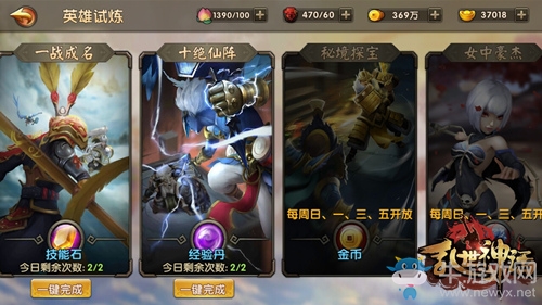 《亂世神話》英雄試煉介紹