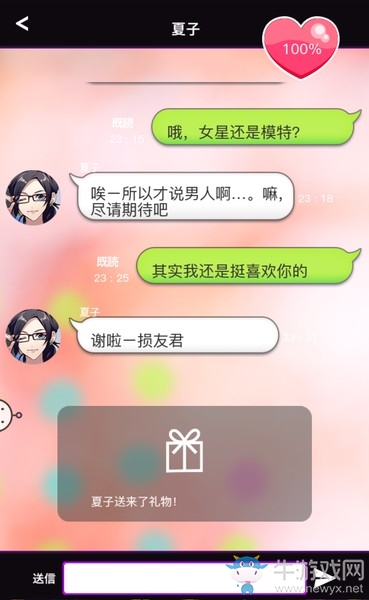 《秘密的關(guān)系開始了》全人物完美攻略