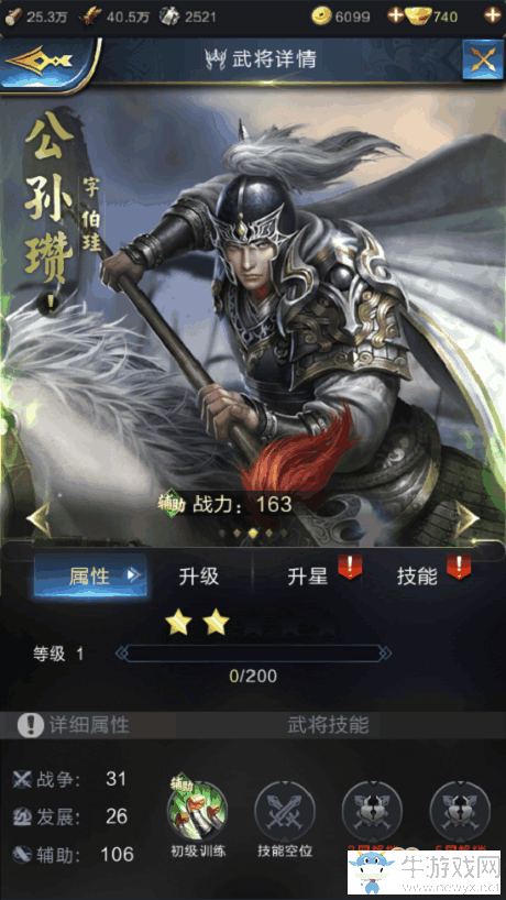 《亂世王者》公孫瓚全面解析