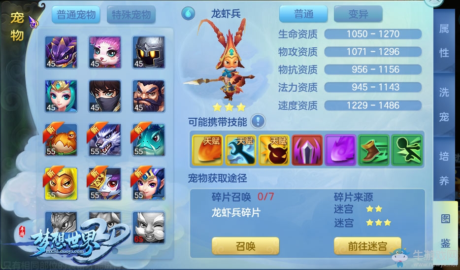 《夢想世界3D》寵物系統(tǒng)介紹