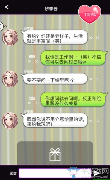 《秘密的關(guān)系開始了》全人物完美攻略
