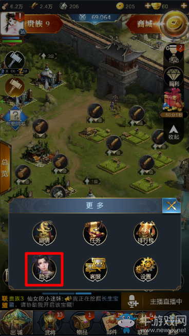 《亂世王者》引導助手功能使用詳細解析