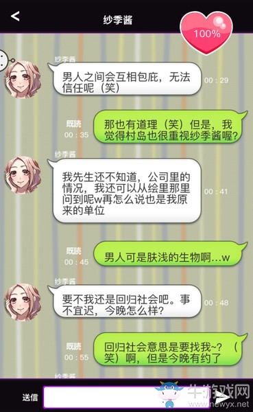 《秘密的關(guān)系開始了》全人物完美攻略