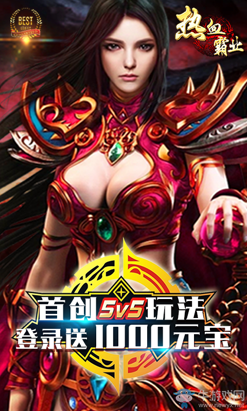 《熱血霸業(yè)》正式首發(fā)