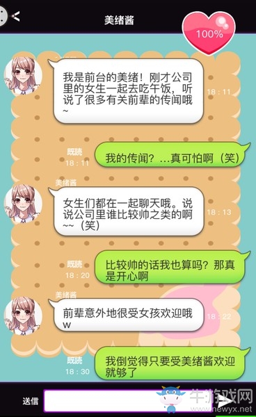 《秘密的關(guān)系開始了》全人物完美攻略