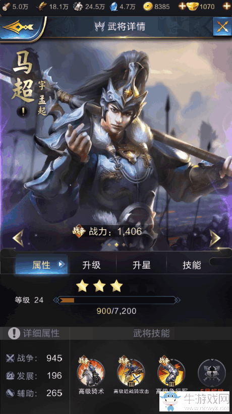 《亂世王者》馬超全面解析