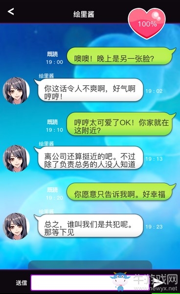 《秘密的關(guān)系開始了》全人物完美攻略