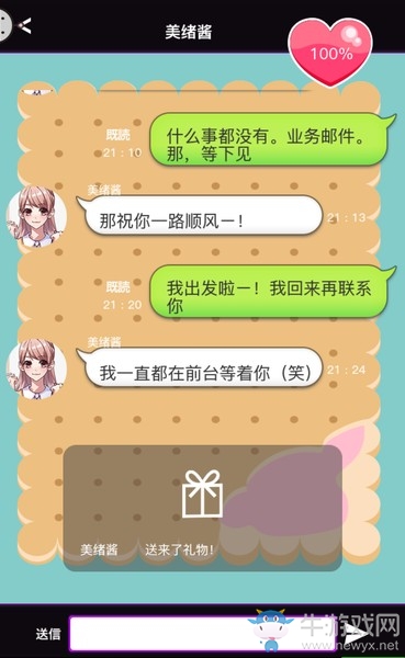 《秘密的關(guān)系開始了》全人物完美攻略