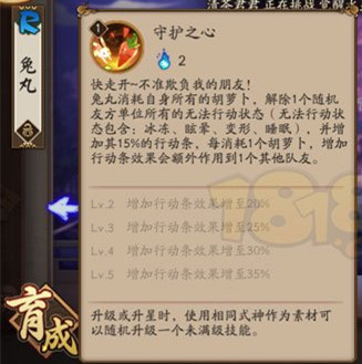 《陰陽師》新R式神兔丸技能詳解