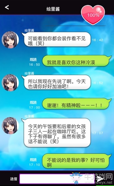 《秘密的關(guān)系開始了》全人物完美攻略