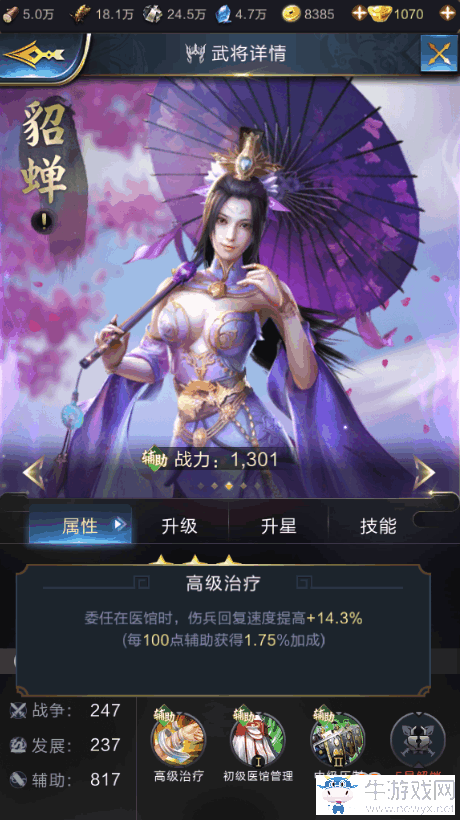 《亂世王者》貂蟬全面解析