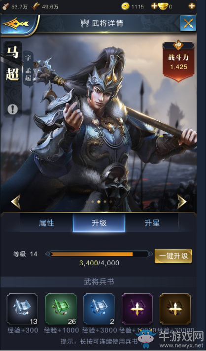 《亂世王者》武將招募升級(jí)與升星詳解